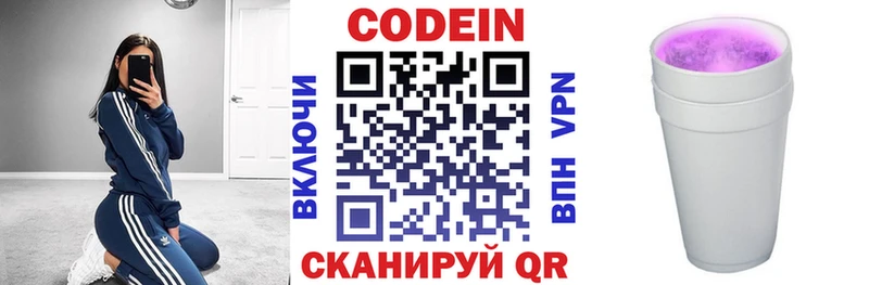 Кодеин Purple Drank  МЕГА как войти  Омутнинск 